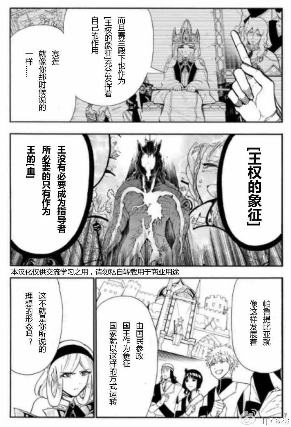 🍚辛巴达的冒险 第128话 第7页