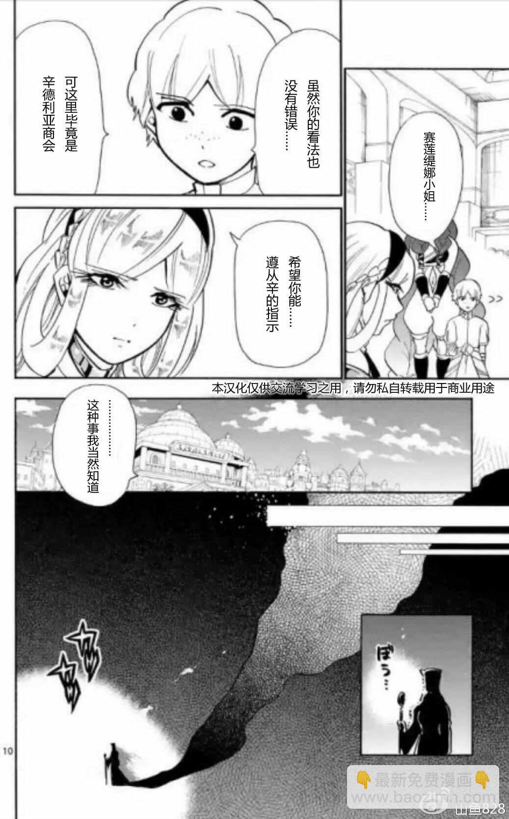 🍚辛巴达的冒险 第128话 第9页