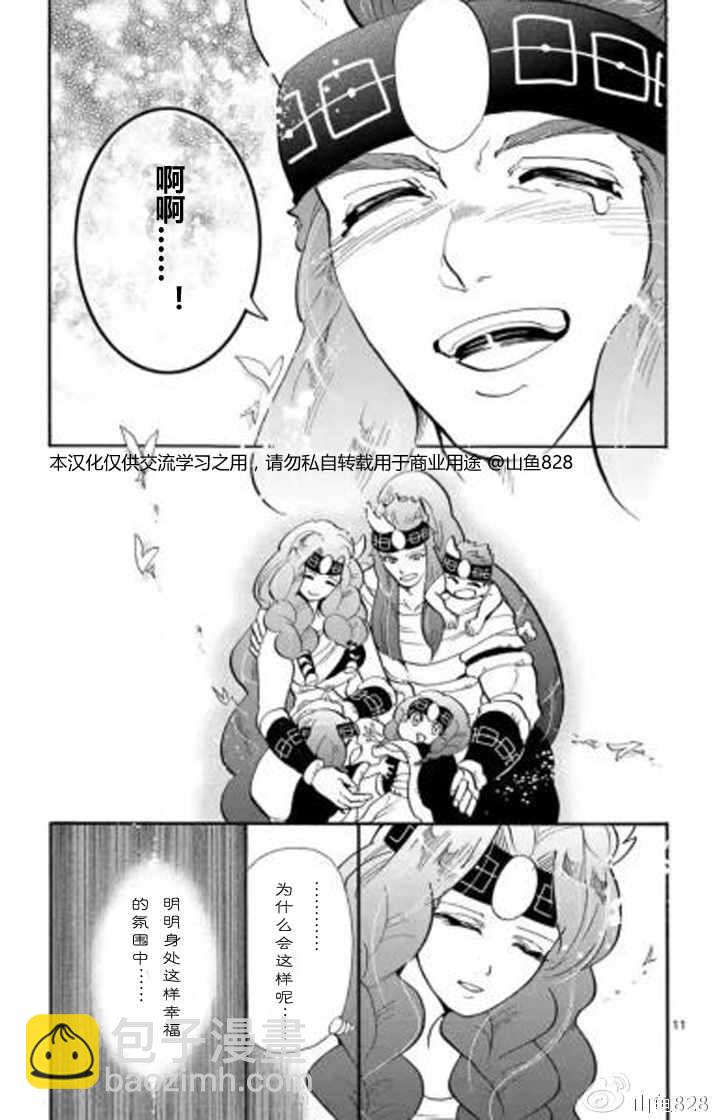 🍚辛巴达的冒险 第130话 第11页