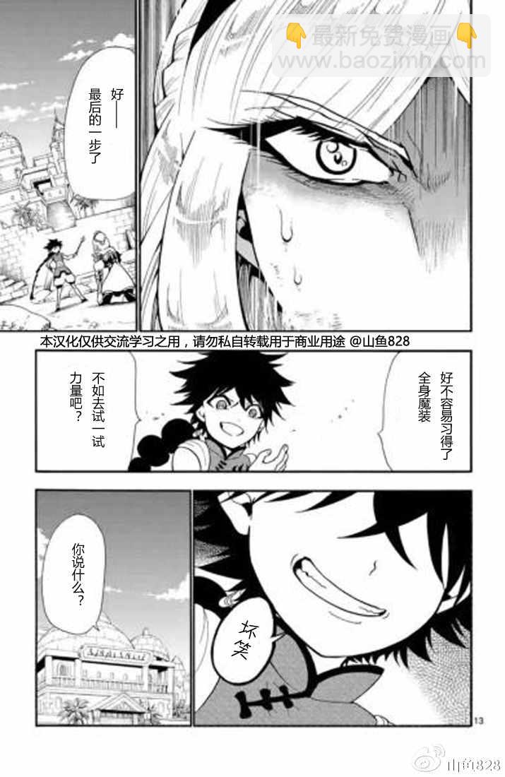 🍚辛巴达的冒险 第130话 第13页
