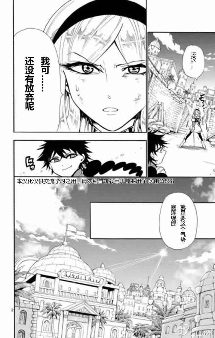 🍚辛巴达的冒险 第130话 第2页
