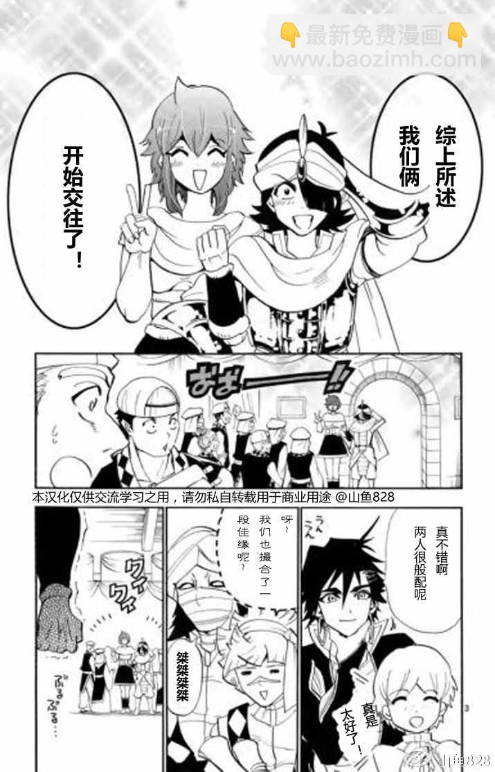 🍚辛巴达的冒险 第130话 第3页