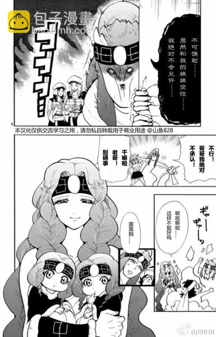🍚辛巴达的冒险 第130话 第4页