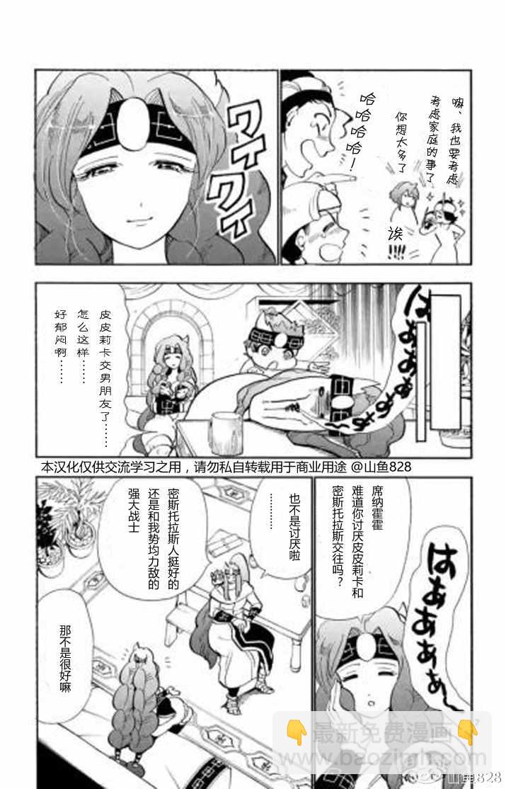 🍚辛巴达的冒险 第130话 第7页