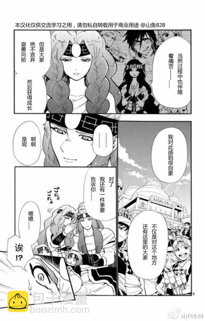 🍚辛巴达的冒险 第130话 第9页