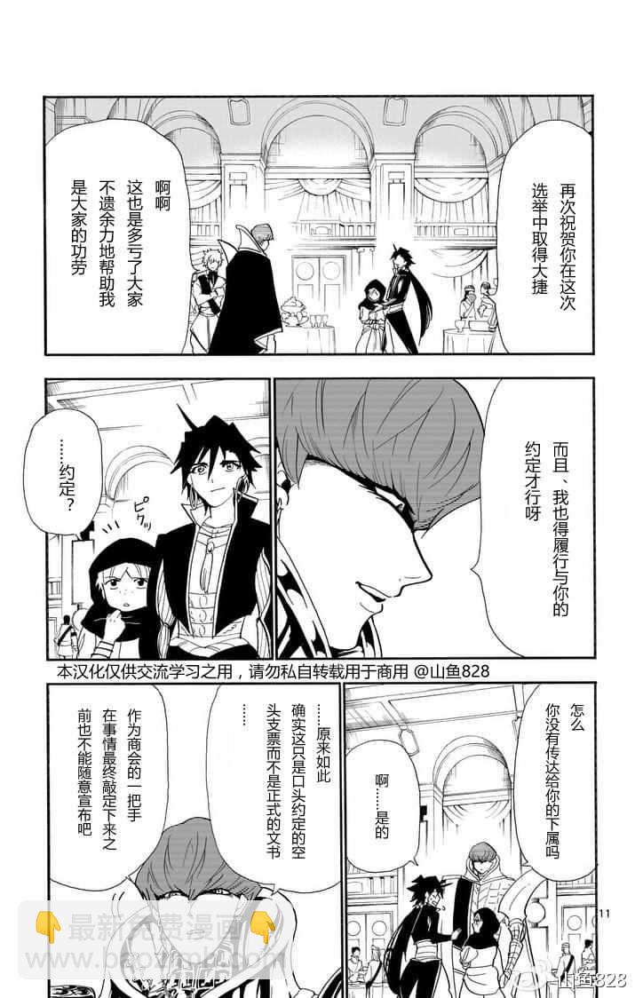 🍚辛巴达的冒险 第132话 第11页