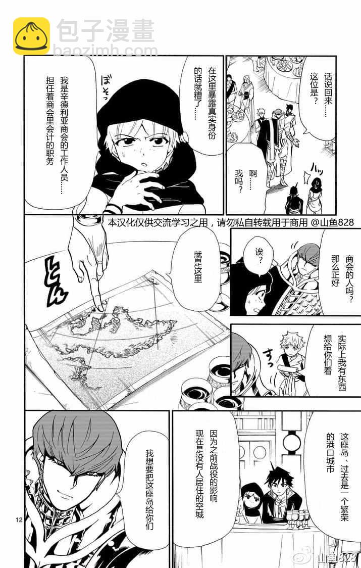 🍚辛巴达的冒险 第132话 第12页