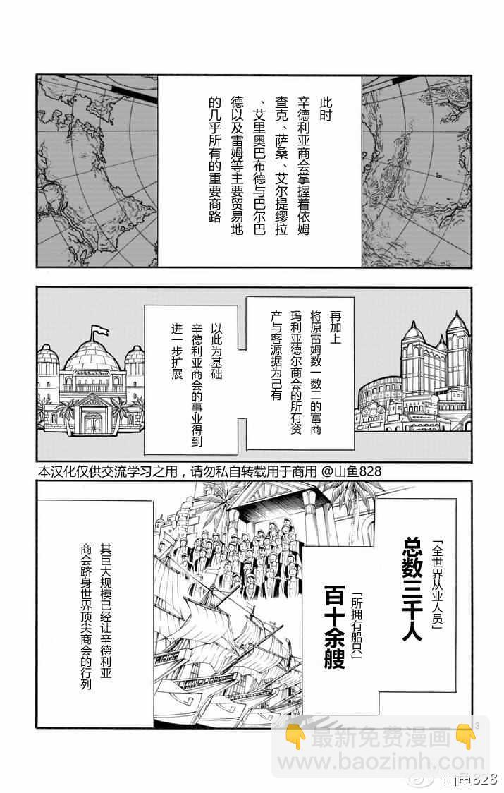 🍚辛巴达的冒险 第132话 第3页