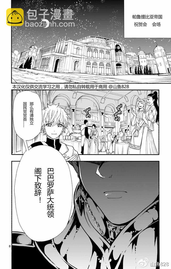 🍚辛巴达的冒险 第132话 第6页