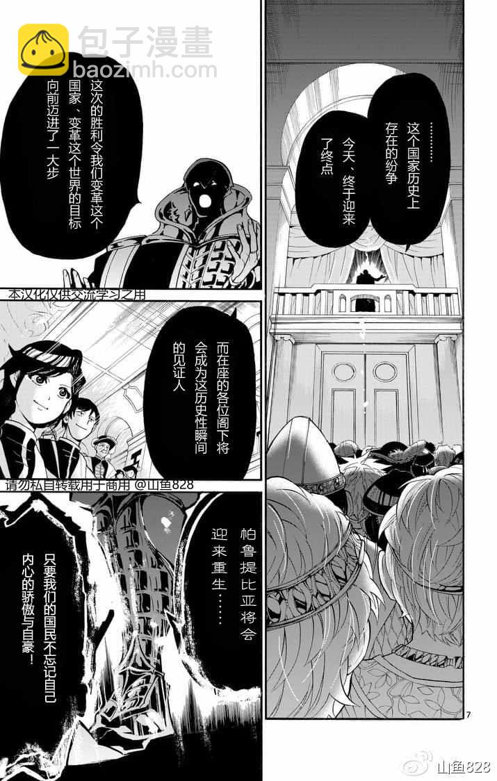 🍚辛巴达的冒险 第132话 第7页
