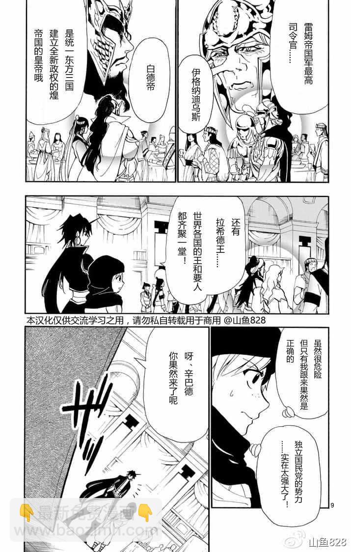 🍚辛巴达的冒险 第132话 第9页
