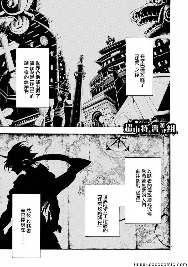 🍚辛巴达的冒险 第13话 第1页
