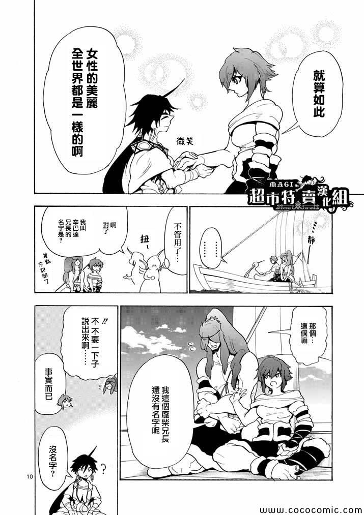 🍚辛巴达的冒险 第13话 第10页