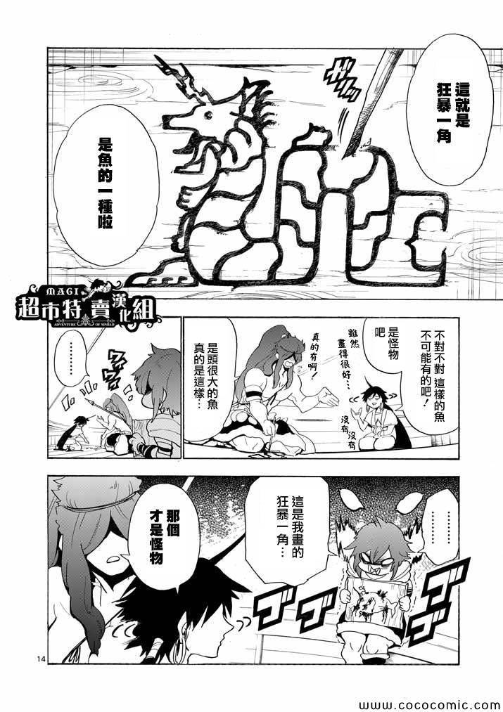 🍚辛巴达的冒险 第13话 第14页