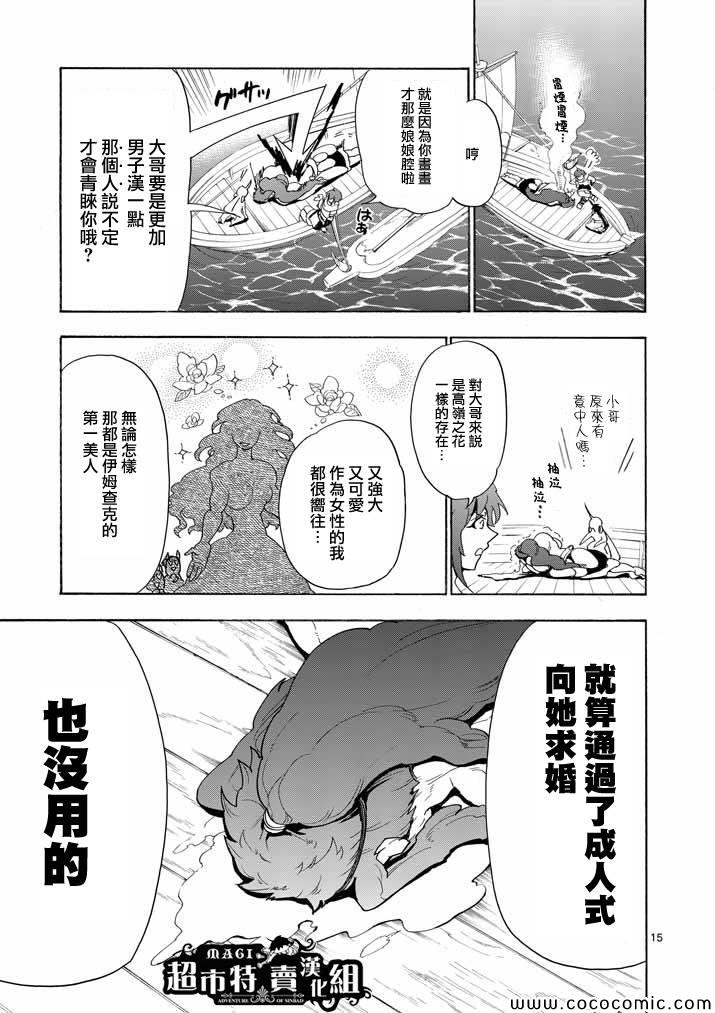 🍚辛巴达的冒险 第13话 第15页