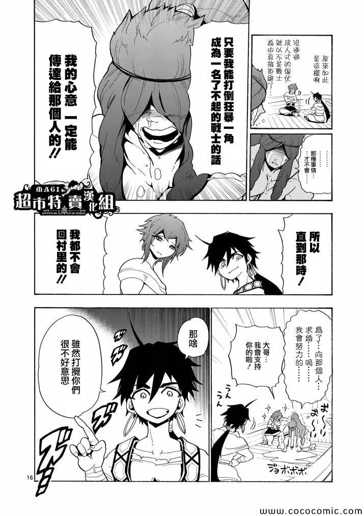 🍚辛巴达的冒险 第13话 第16页