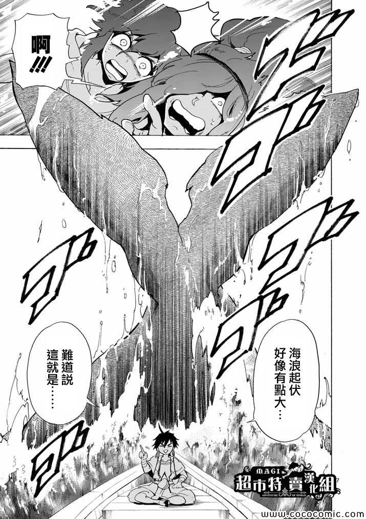 🍚辛巴达的冒险 第13话 第17页
