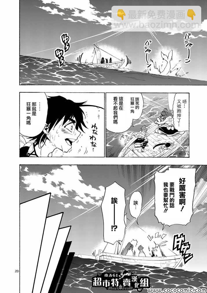 🍚辛巴达的冒险 第13话 第19页
