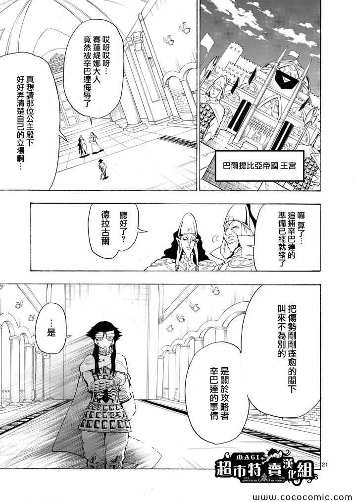 🍚辛巴达的冒险 第13话 第20页
