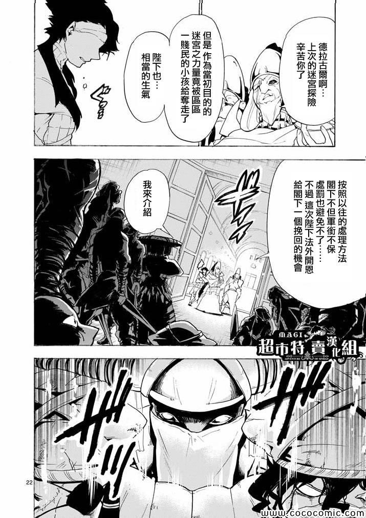 🍚辛巴达的冒险 第13话 第21页
