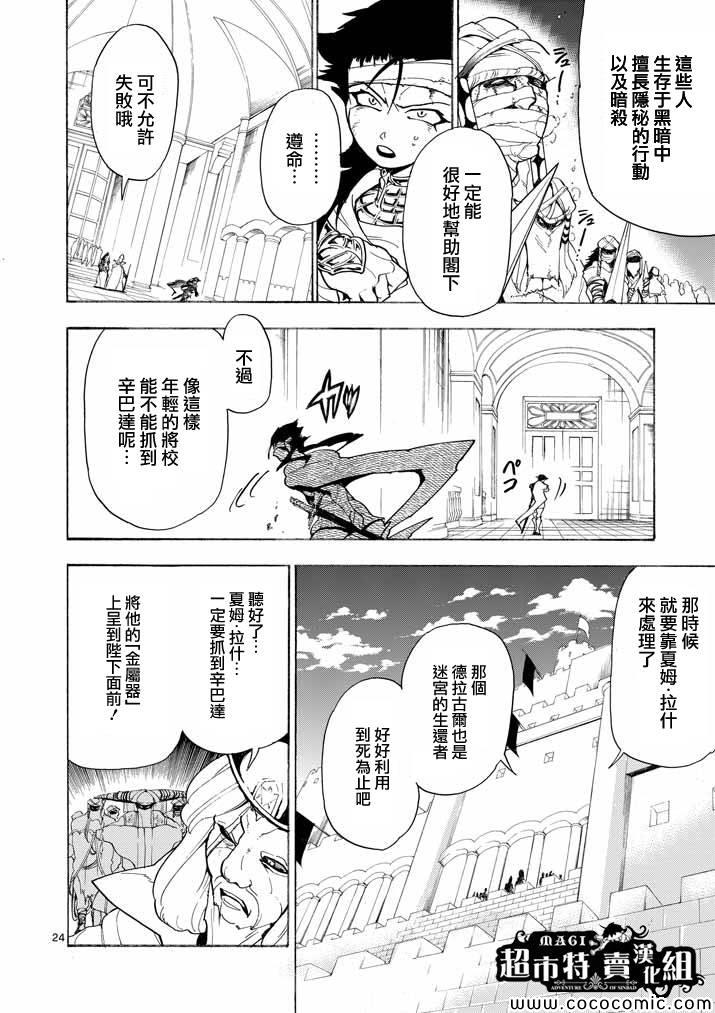 🍚辛巴达的冒险 第13话 第23页
