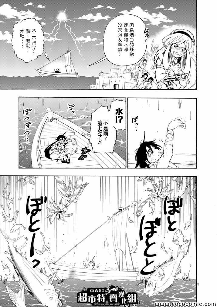🍚辛巴达的冒险 第13话 第3页