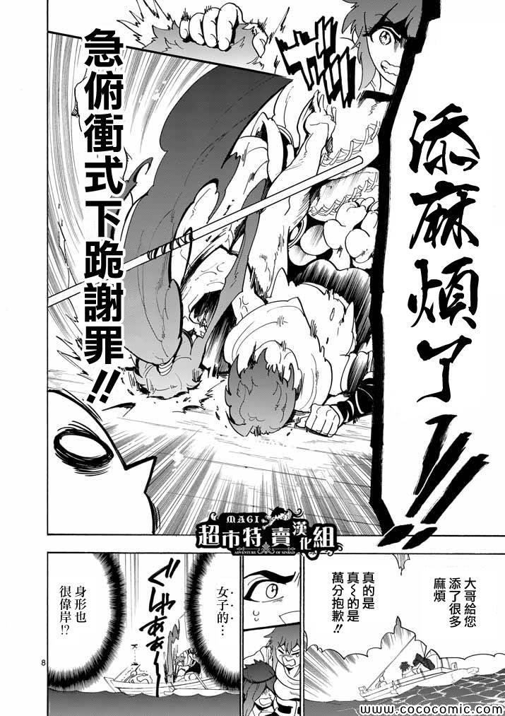 🍚辛巴达的冒险 第13话 第8页