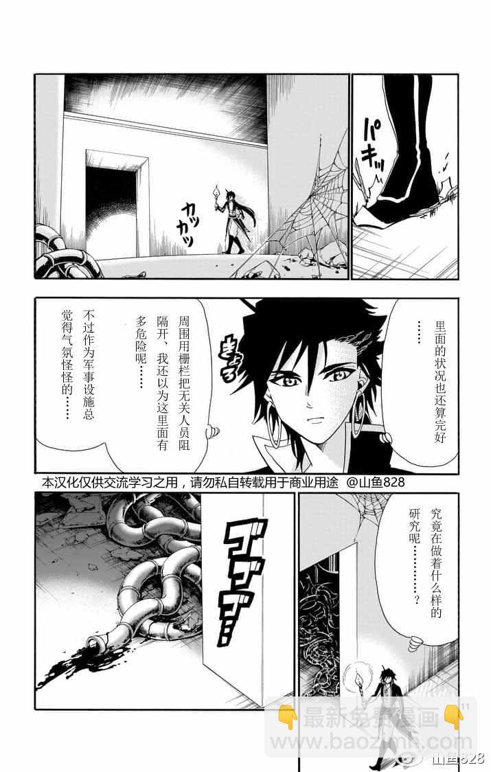 🍚辛巴达的冒险 第134话 第11页