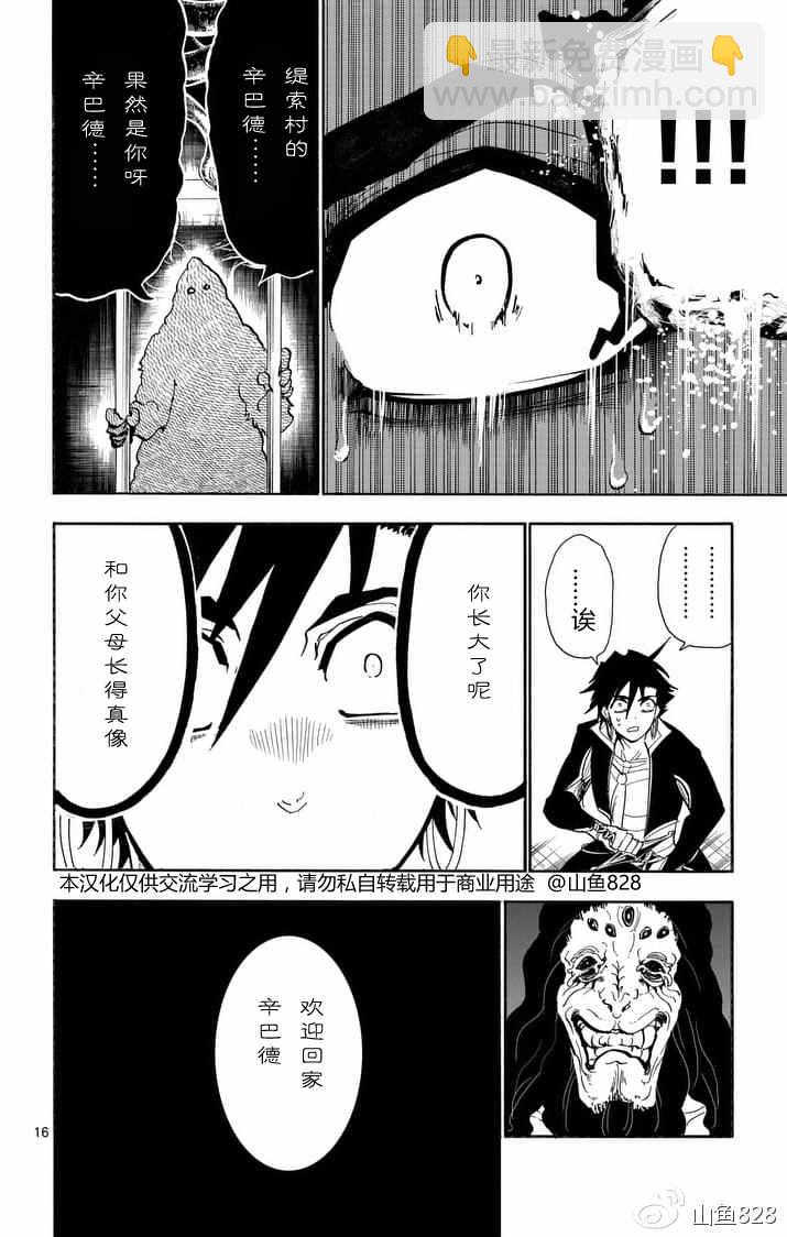 🍚辛巴达的冒险 第134话 第16页