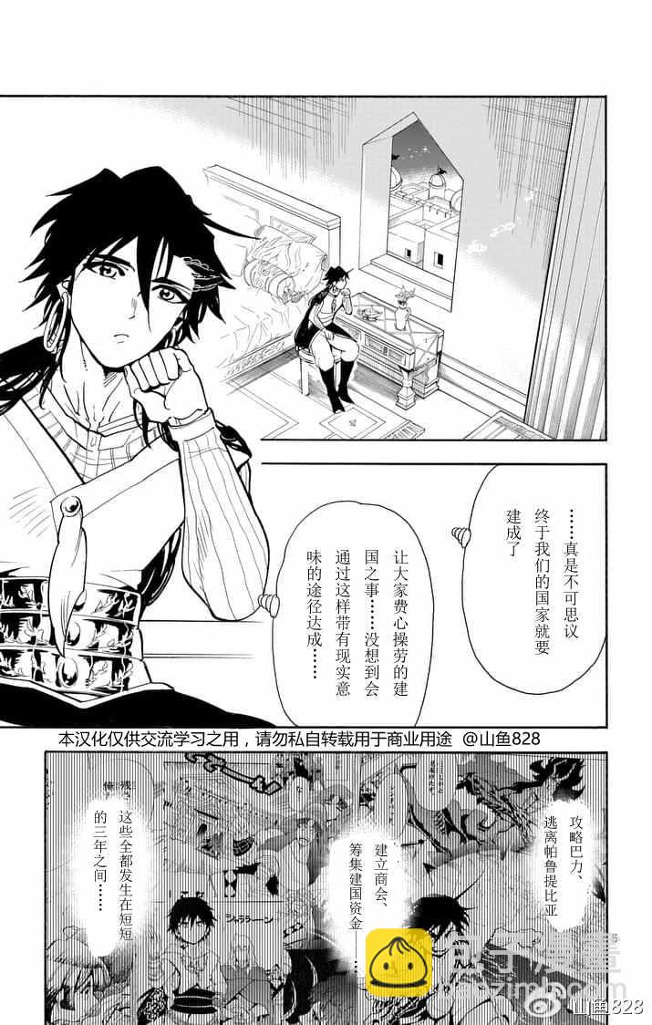 🍚辛巴达的冒险 第134话 第5页