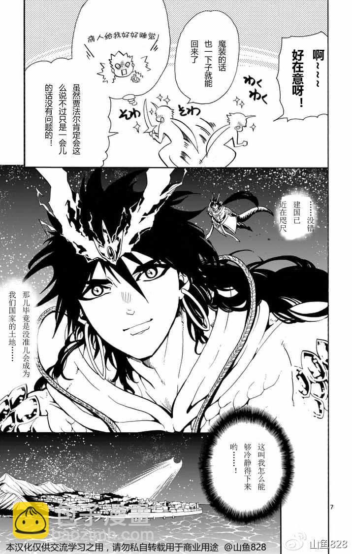🍚辛巴达的冒险 第134话 第7页