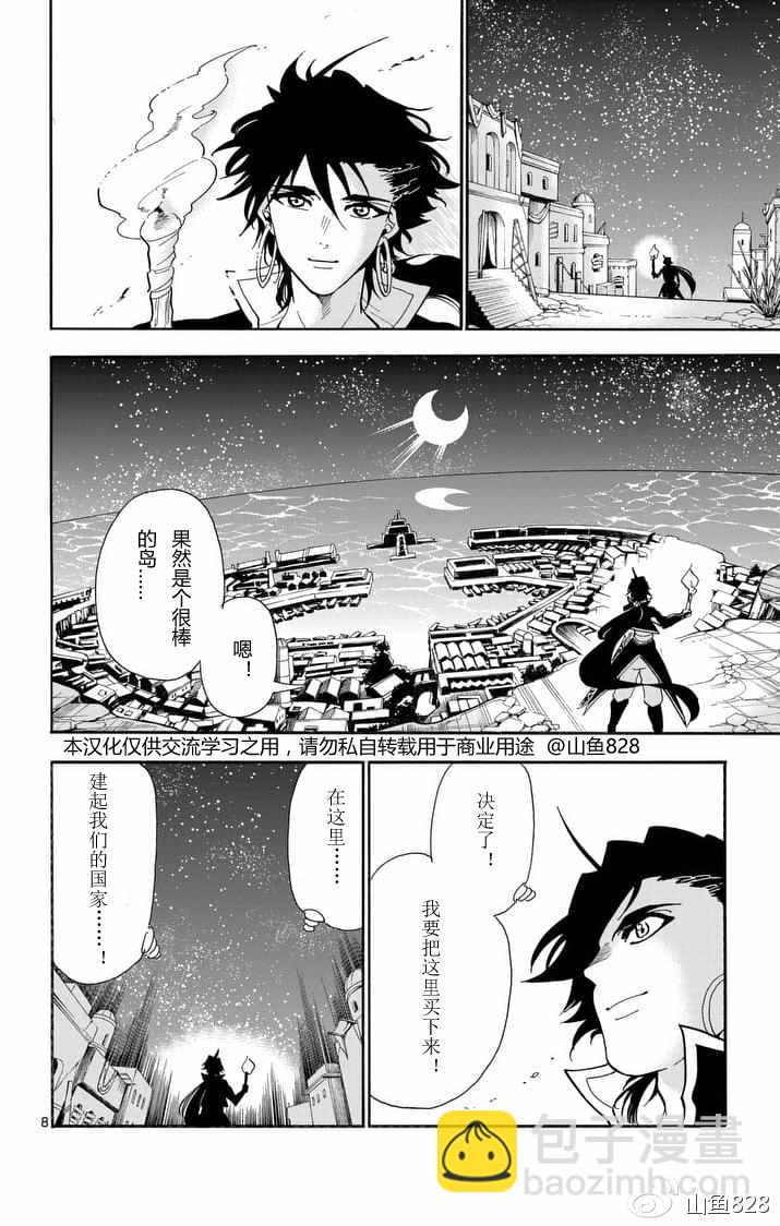 🍚辛巴达的冒险 第134话 第8页