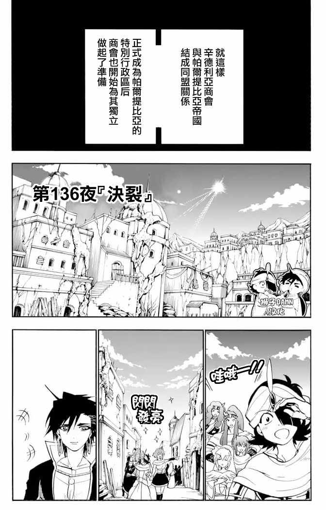 🍚辛巴达的冒险 第136话 第1页