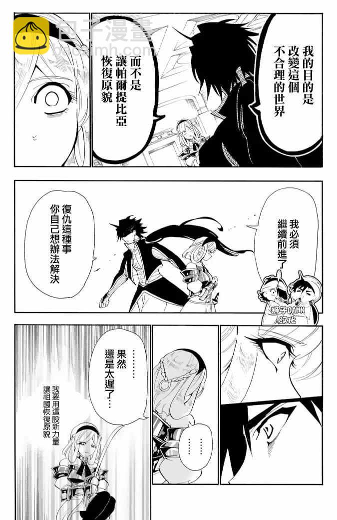 🍚辛巴达的冒险 第136话 第15页