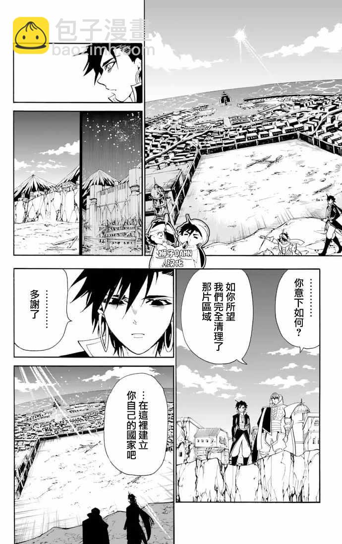 🍚辛巴达的冒险 第136话 第2页