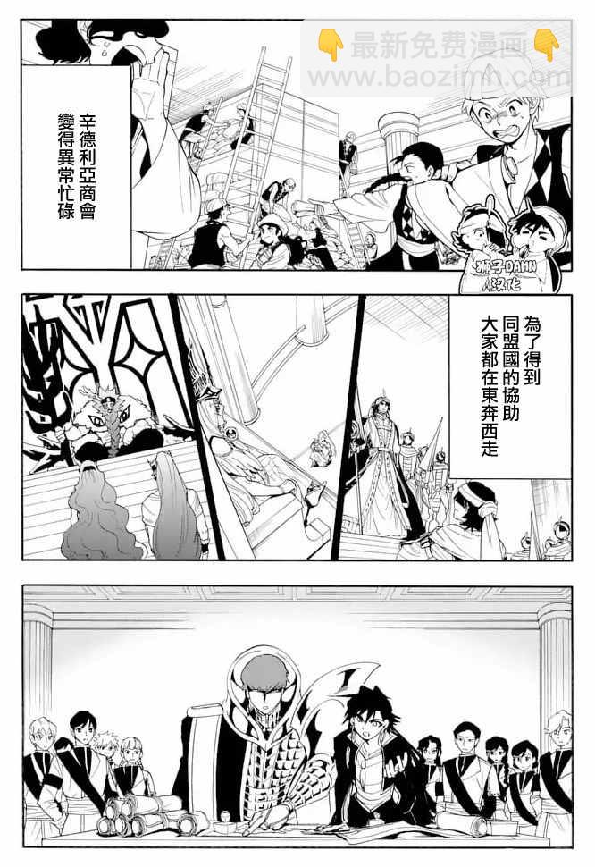 🍚辛巴达的冒险 第136话 第3页