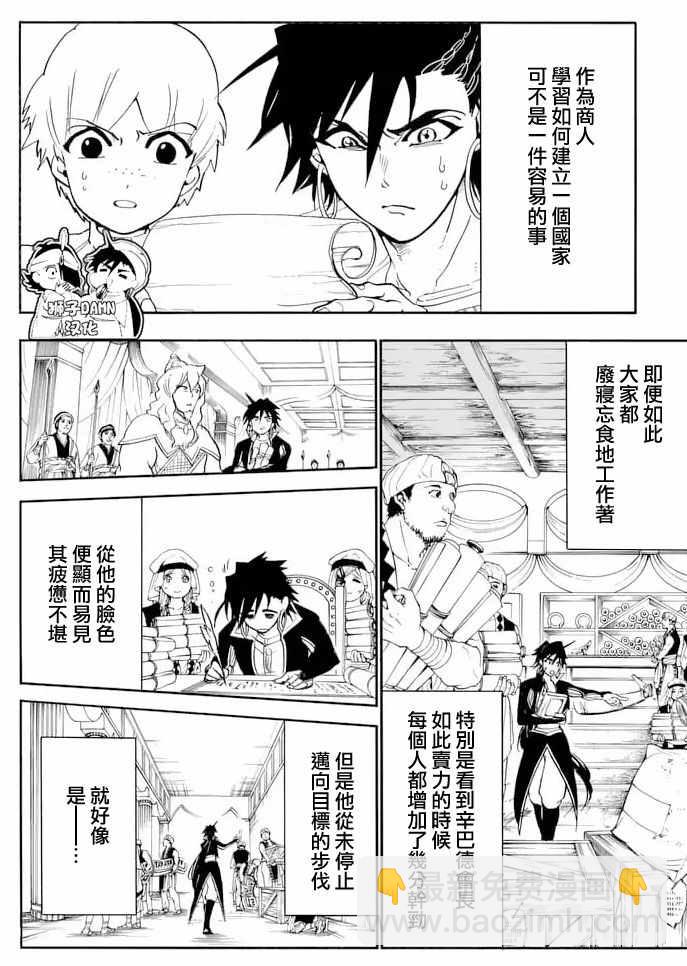 🍚辛巴达的冒险 第136话 第4页