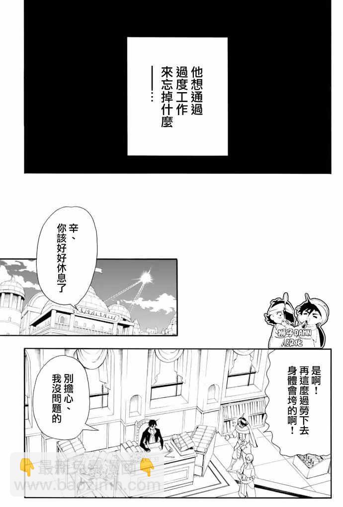 🍚辛巴达的冒险 第136话 第5页