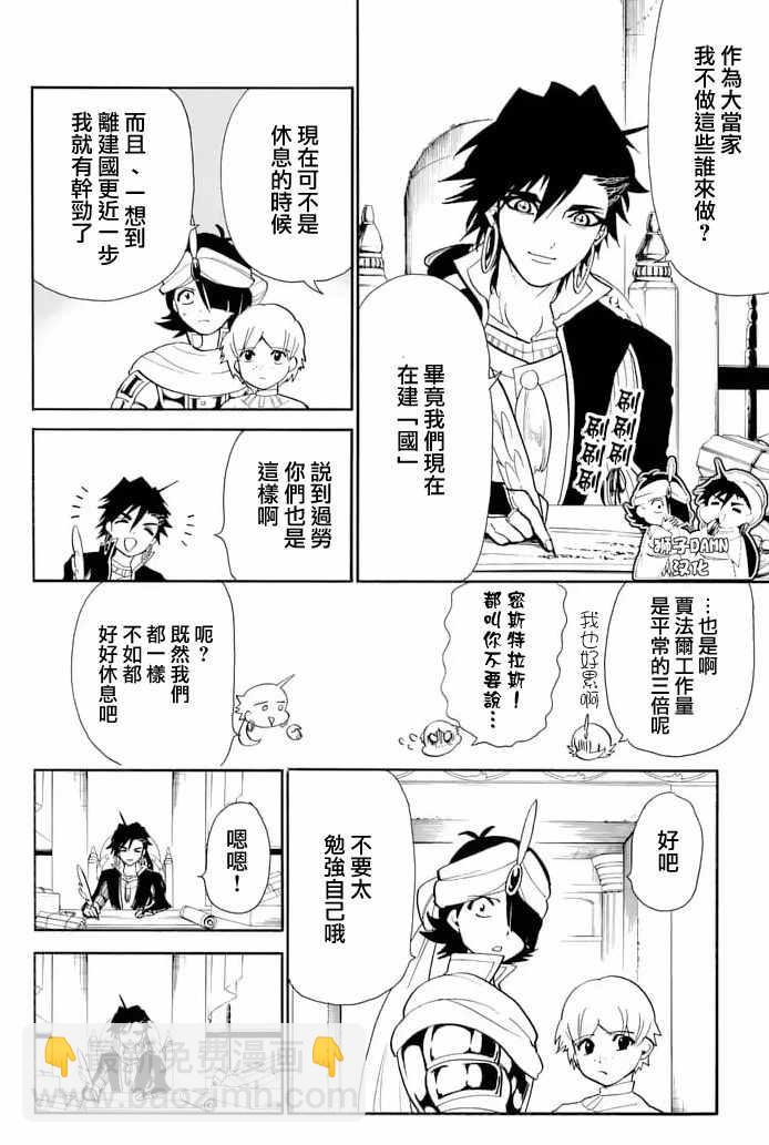 🍚辛巴达的冒险 第136话 第6页