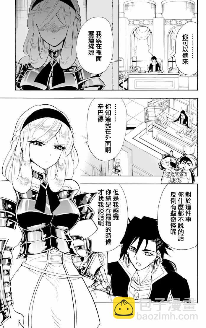 🍚辛巴达的冒险 第136话 第7页