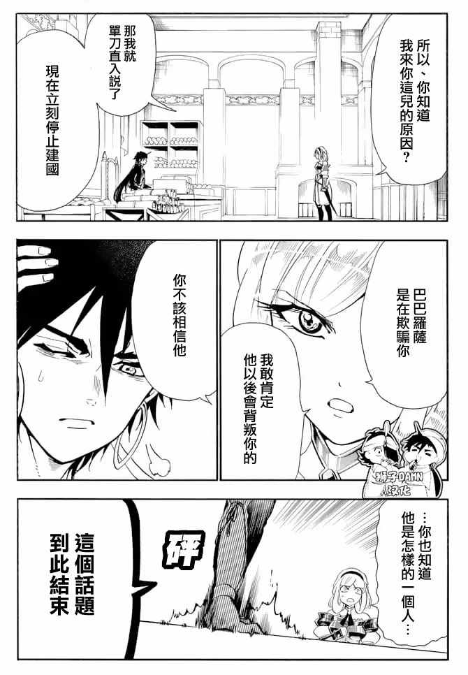 🍚辛巴达的冒险 第136话 第9页