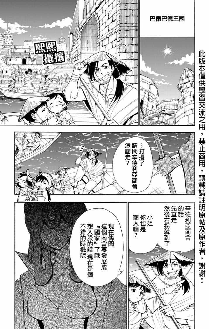 🍚辛巴达的冒险 第138话 第1页