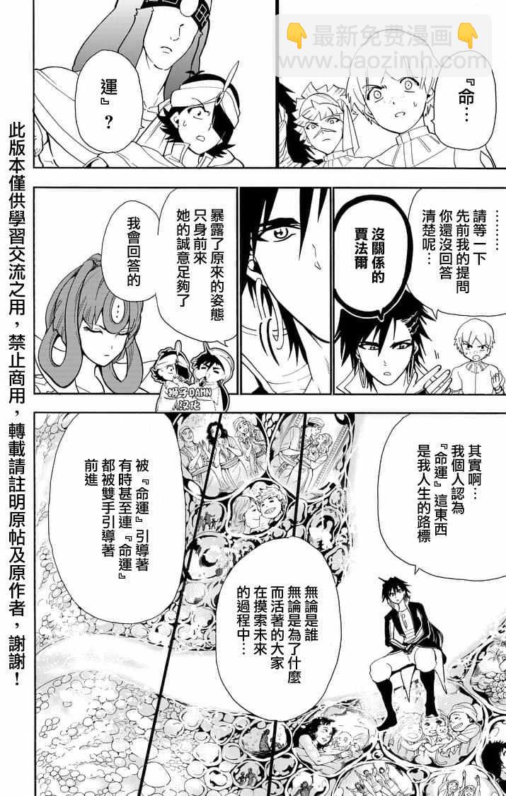 🍚辛巴达的冒险 第138话 第12页