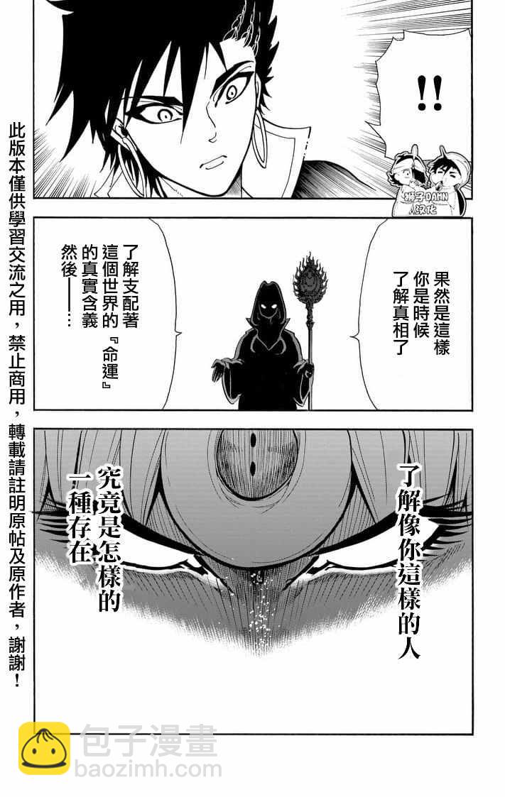 🍚辛巴达的冒险 第138话 第14页