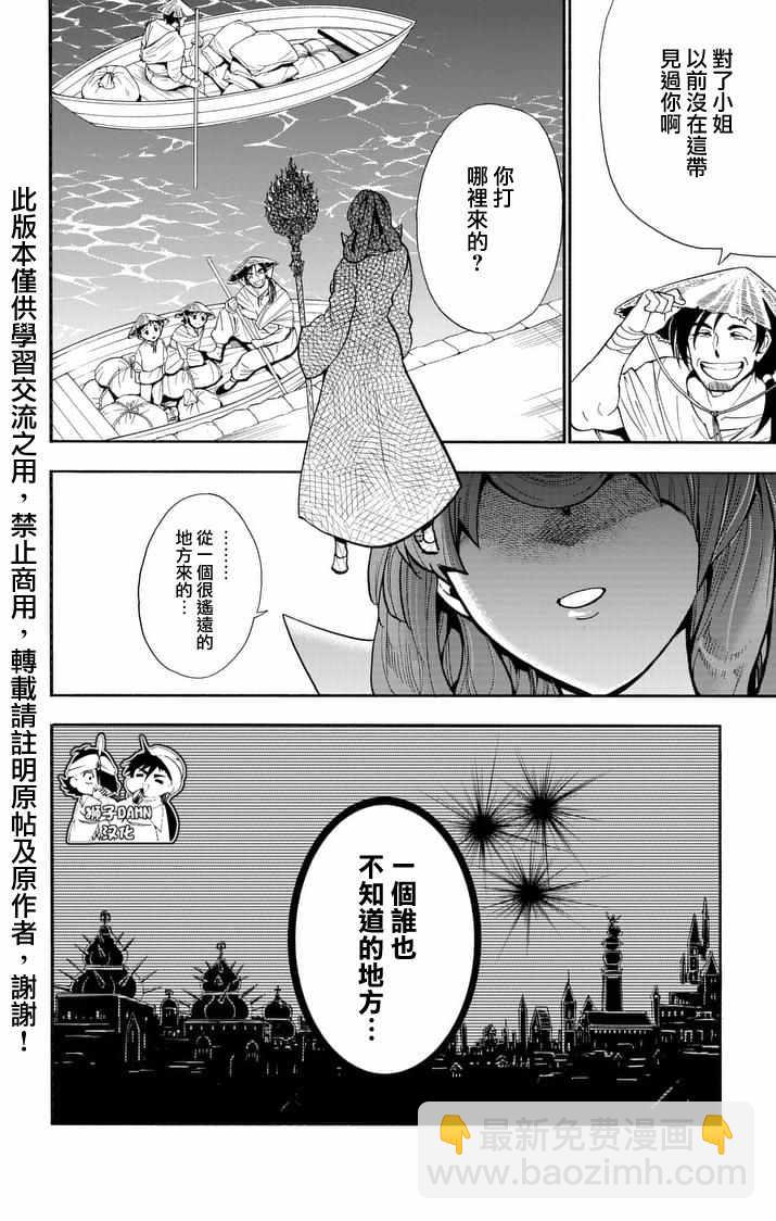 🍚辛巴达的冒险 第138话 第2页