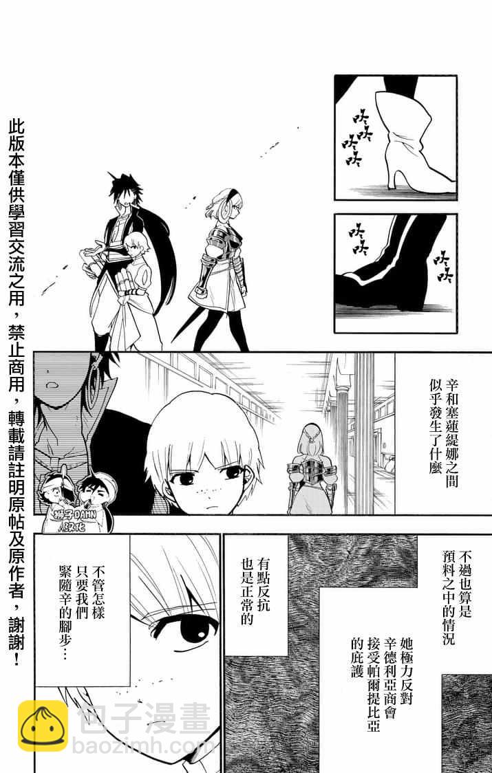 🍚辛巴达的冒险 第138话 第4页