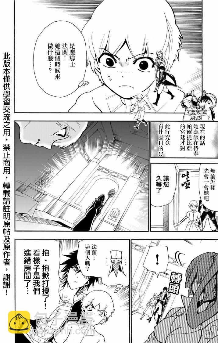 🍚辛巴达的冒险 第138话 第6页