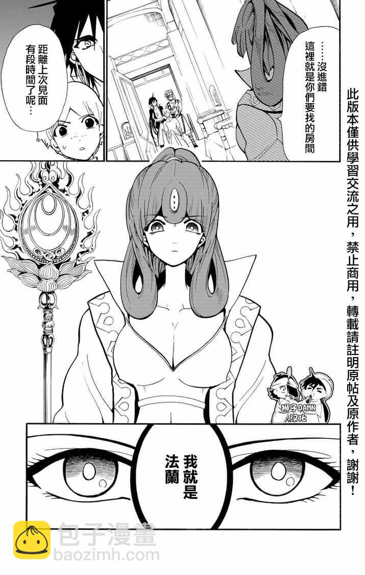 🍚辛巴达的冒险 第138话 第7页