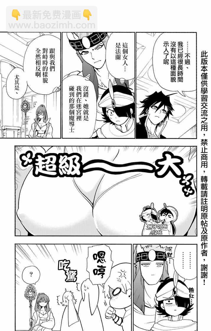 🍚辛巴达的冒险 第138话 第9页