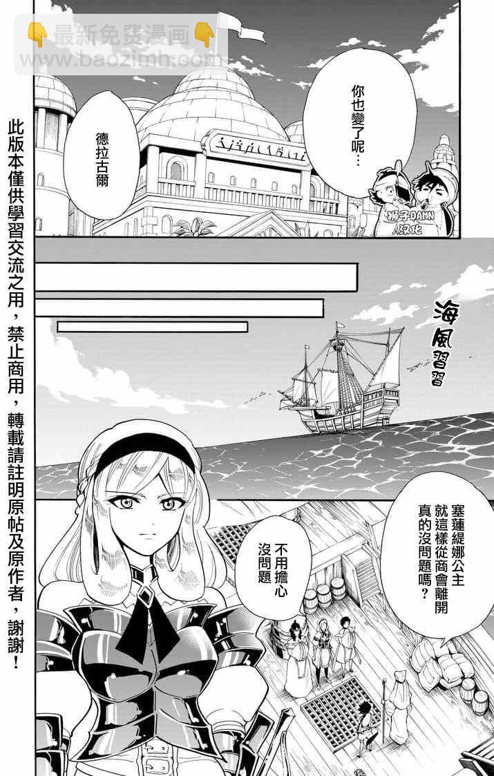 🍚辛巴达的冒险 第142话 第15页